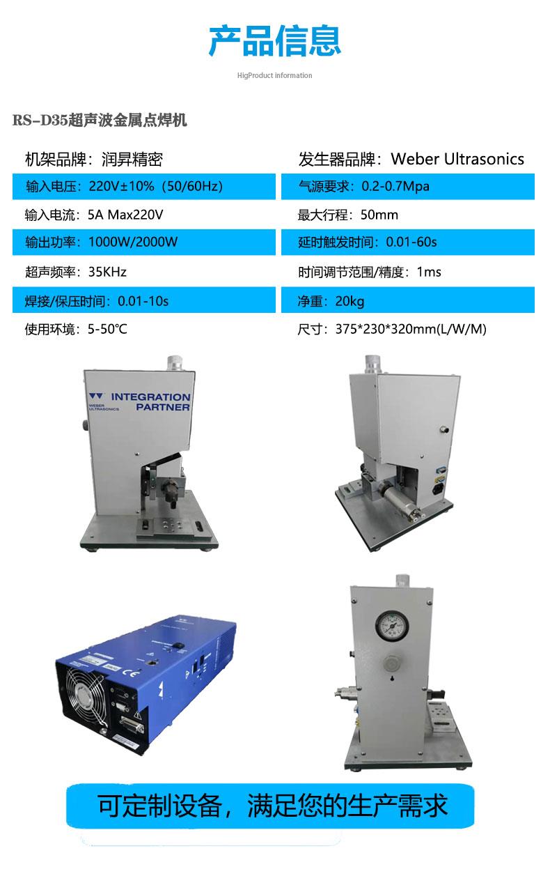 韦伯35K超声波点焊 焊接设备 新能源圆柱锂电池焊接 金属点焊
