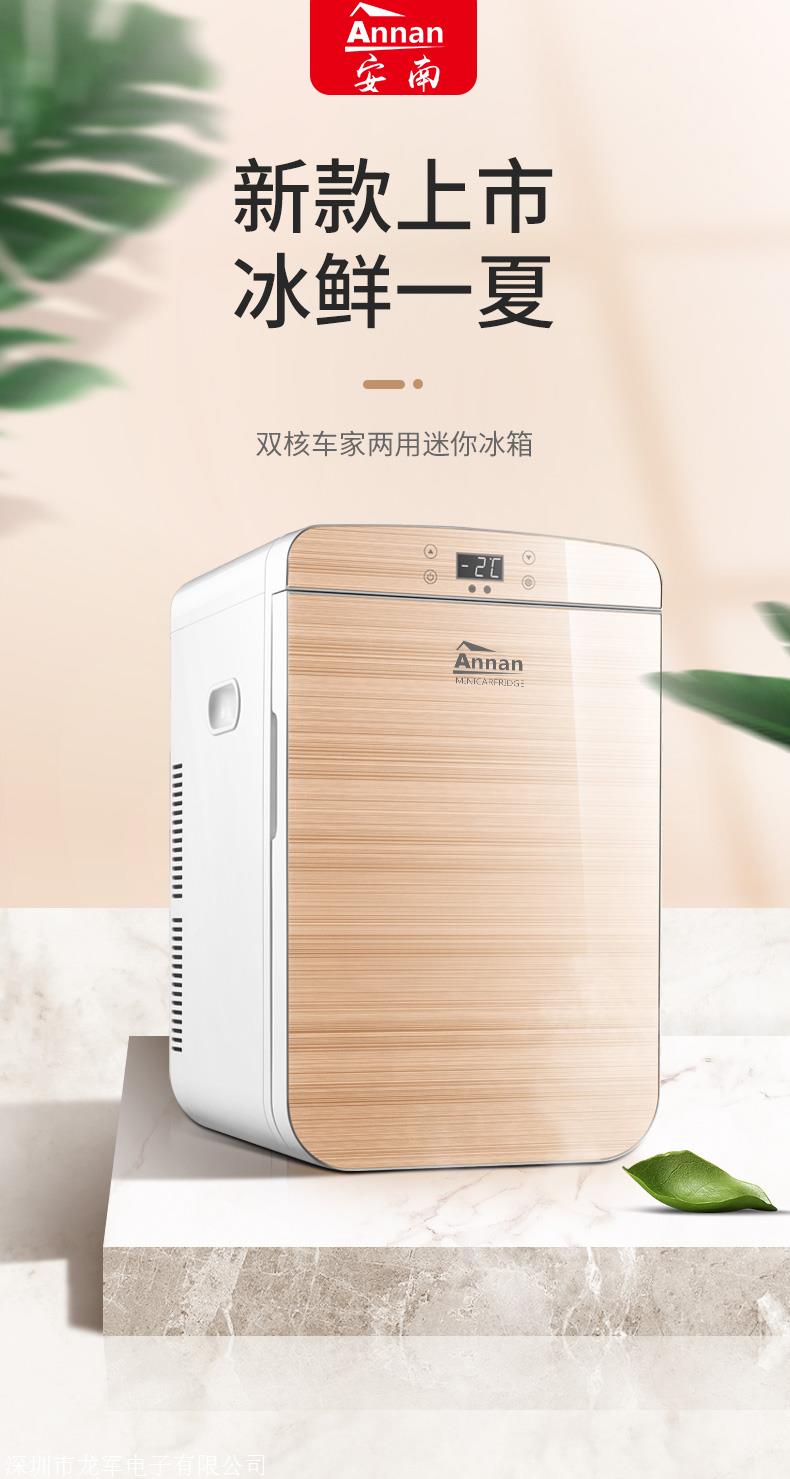 安南25升车载冰箱宿舍家用化妆品冷藏迷你冰箱租房药品用