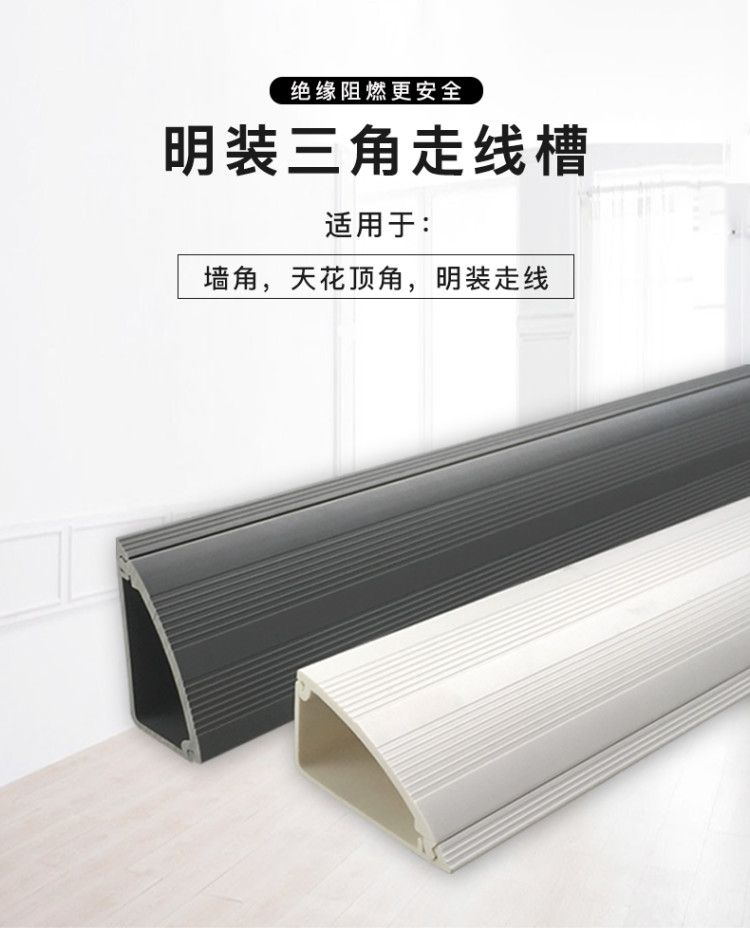 pvc明装线槽室内电线收纳三角形线槽墙角走线槽pvc线槽