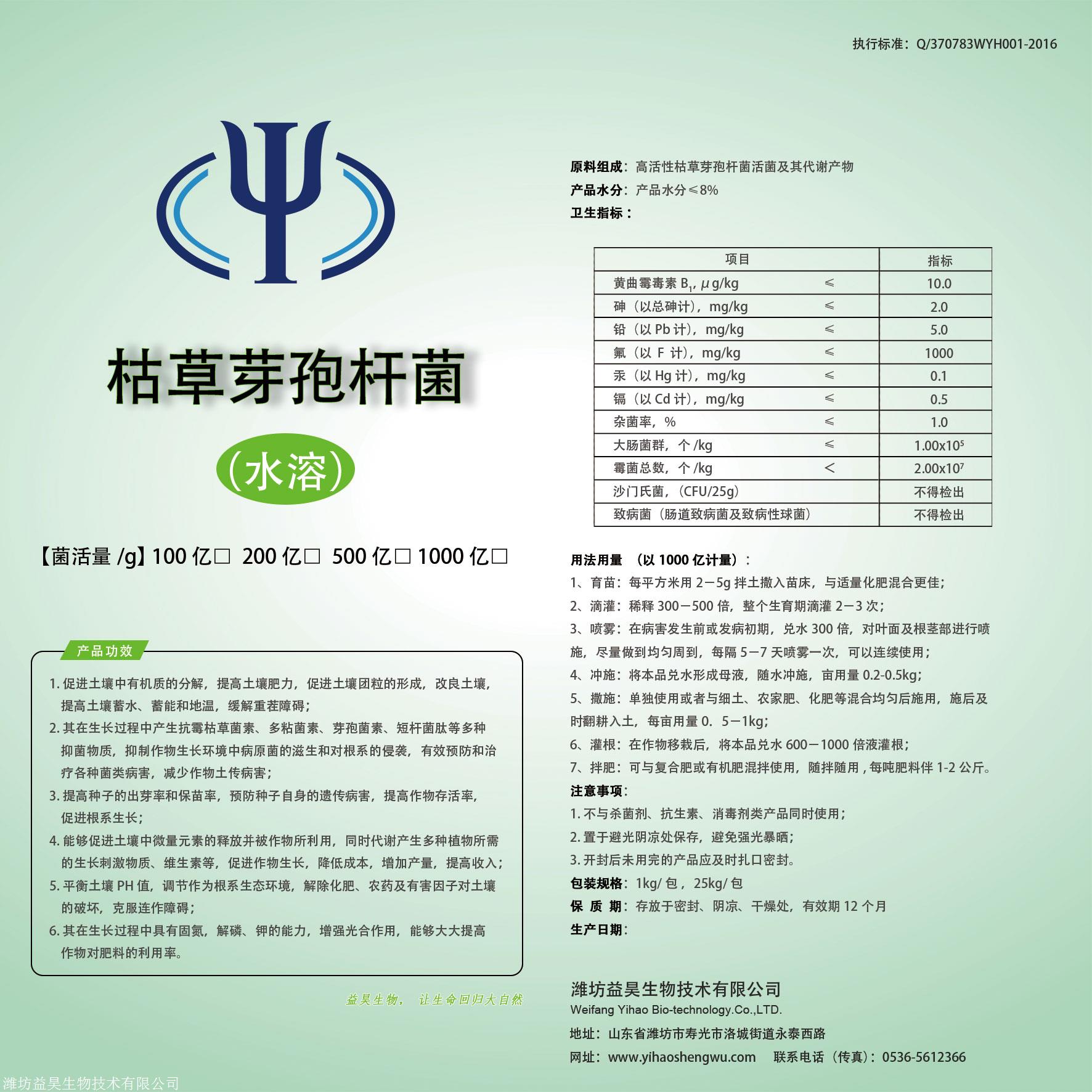 枯草芽孢杆菌水溶菌粉 全水溶可滴灌冲施