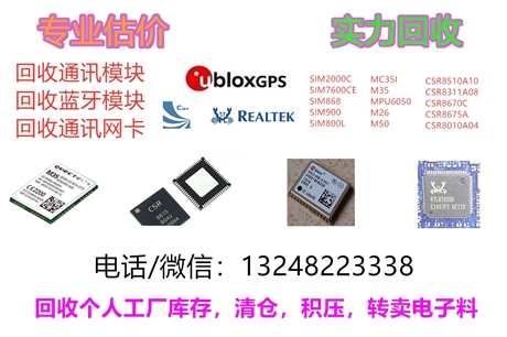 天河區(qū)回收電子  MCU回收