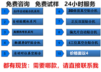 深圳市普天达自动化设备有限公司 钢化膜自动贴合机 全国服务热线