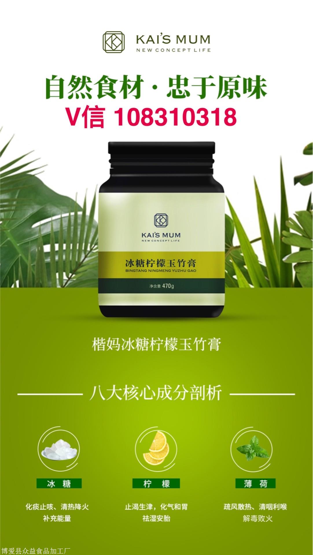 楷妈冰糖柠檬玉竹膏怎么好不好,代理怎么拿货,找谁联系