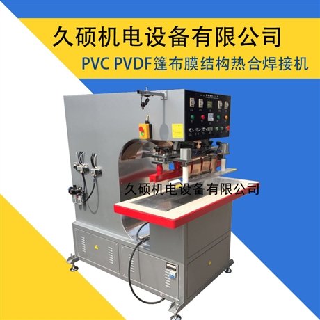 PVDF膜材高頻熱合機 PVC膜布涂層布高周波焊接機 熔接機