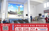 山西太原东站火车站灯箱广告资源