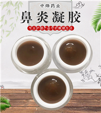 鼻炎膏oem代加工，效果好的鼻炎产品，鼻炎膏那个牌子好