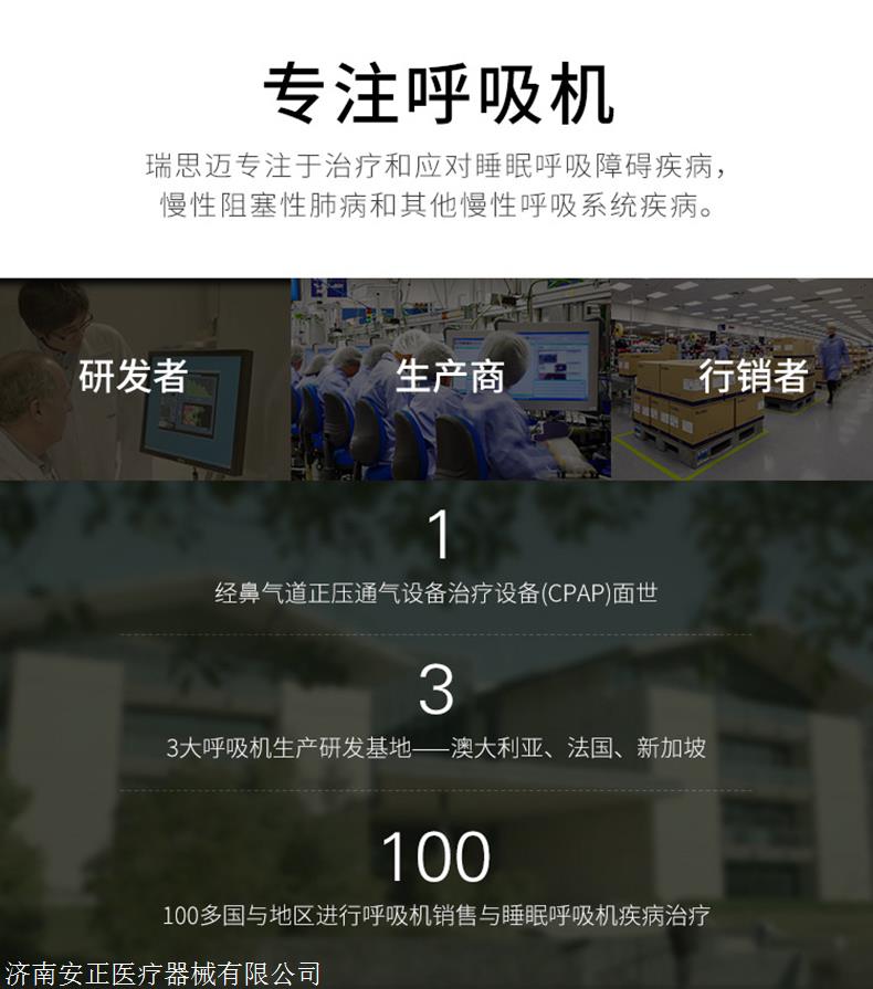 濟南呼吸機瑞思邁s9autoset進口呼吸機 全自動家用睡眠呼吸機