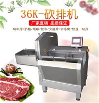九盈厂家JY-36K大型砍排机 切火腿片 切培根设备 切牛仔骨机子