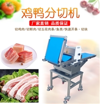 广州九盈鸡鸭分切机 切鸡块机子 切牛腩块 切牛肺设备