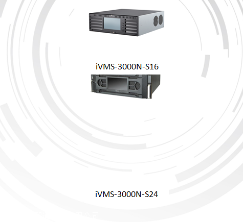iVMS-3000N-S16 海康威视综合视频管理一体机 iVMS-3000N-S24