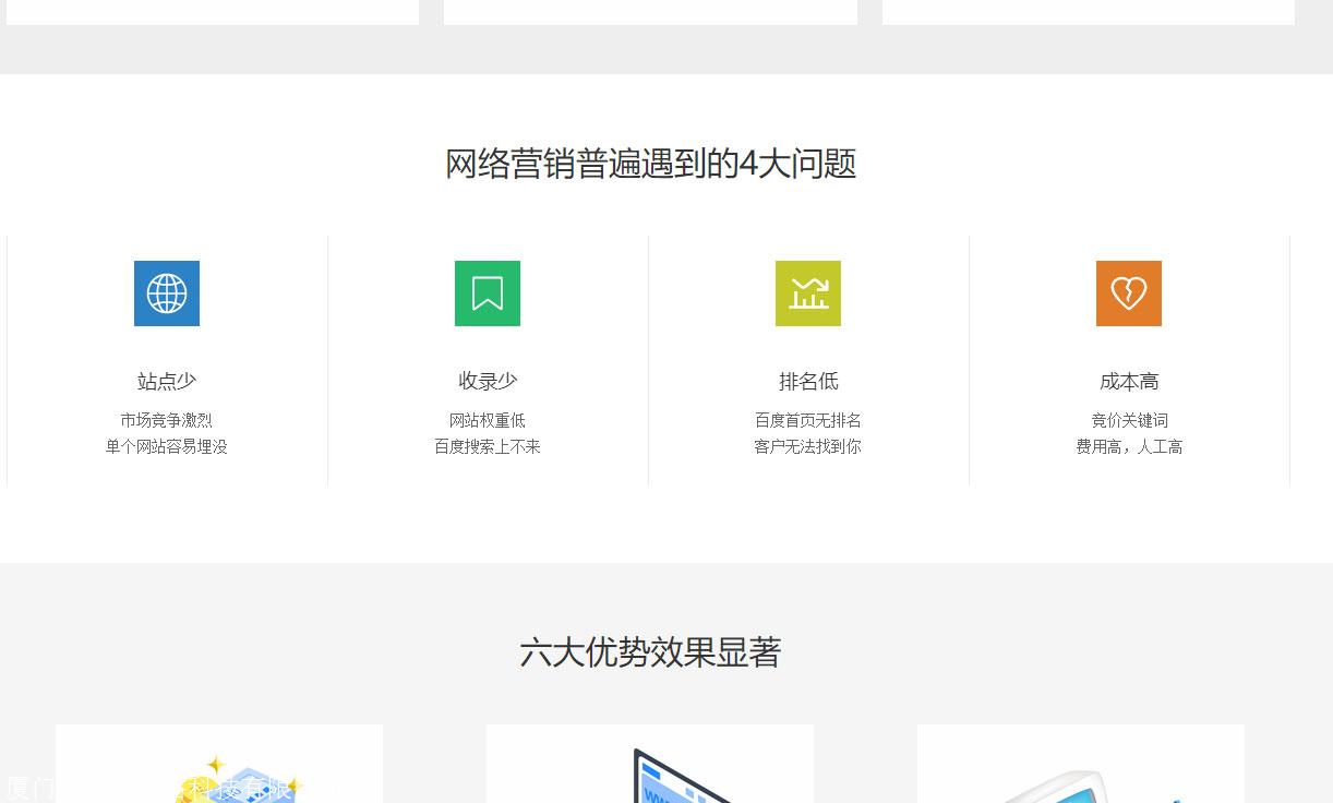 厦门千城千站/站群不限关健词优化/百度包年优化