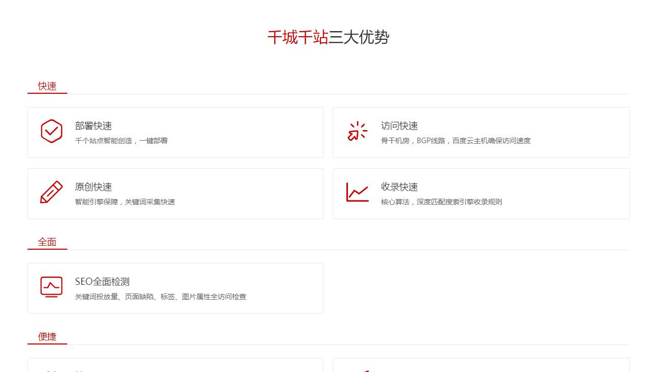 厦门千城千站/站群不限关健词优化/百度包年优化