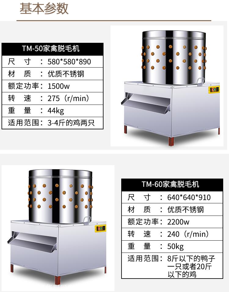 供應50型家用脫毛機飯店商用雞鴨鵝打毛機商用去雞鴨毛設備