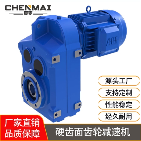 源头工厂 供应TFAZ128减速机 齿轮减速箱 宸麦硬齿面减速机出售