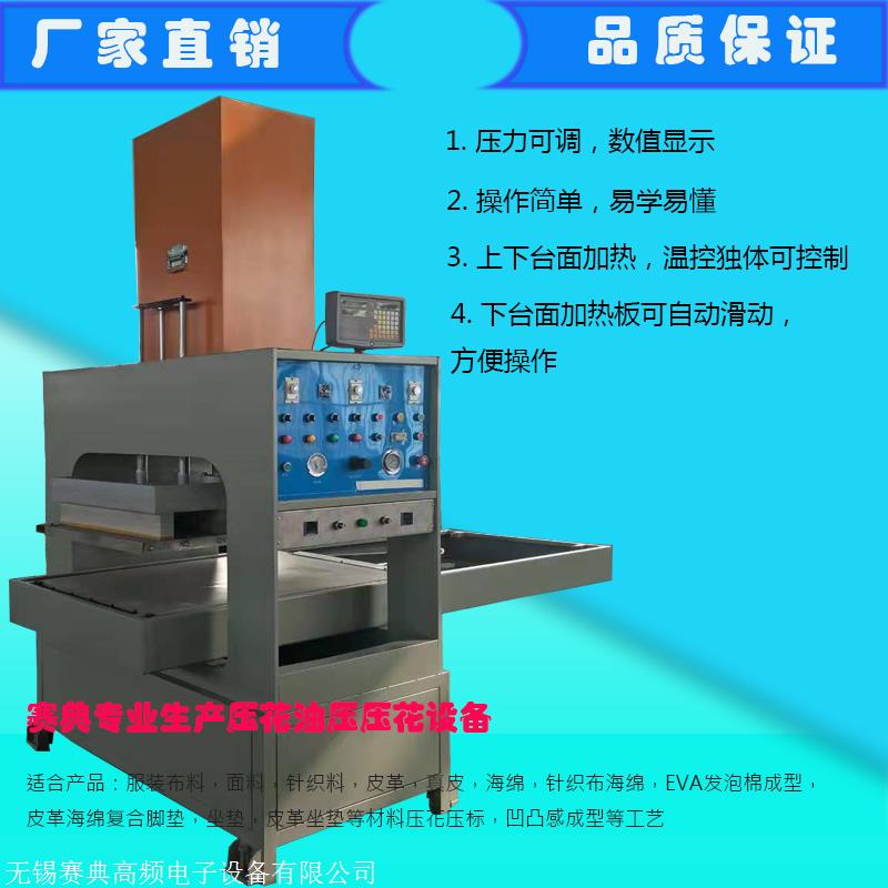 賽典專業 汽車海綿坐墊套壓印花紋機,面料坐墊立體壓痕機生產商