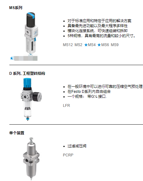 德国FESTO过滤减压阀529148资料