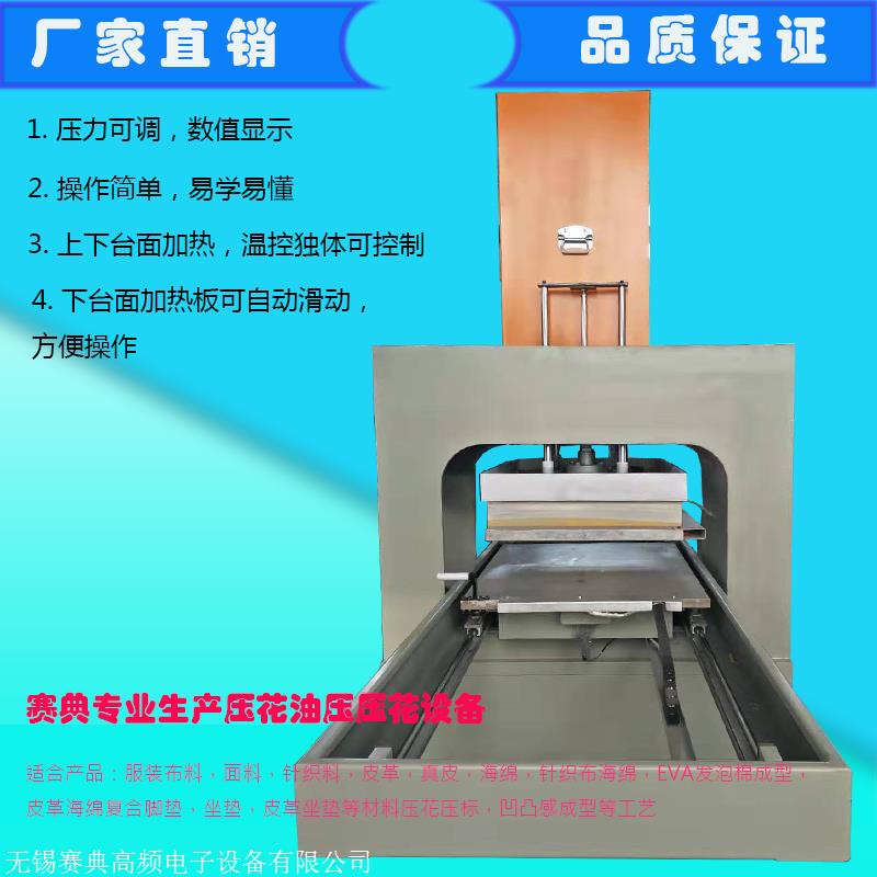 源頭廠家供 海綿布料壓痕定型機 海綿壓花機