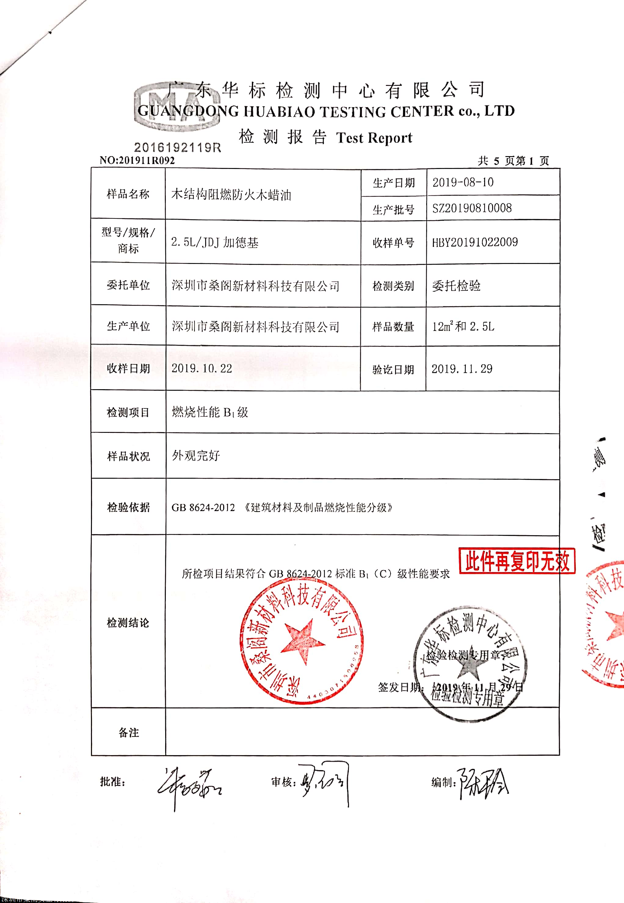 加德基 广西木结构专用阻燃木蜡油