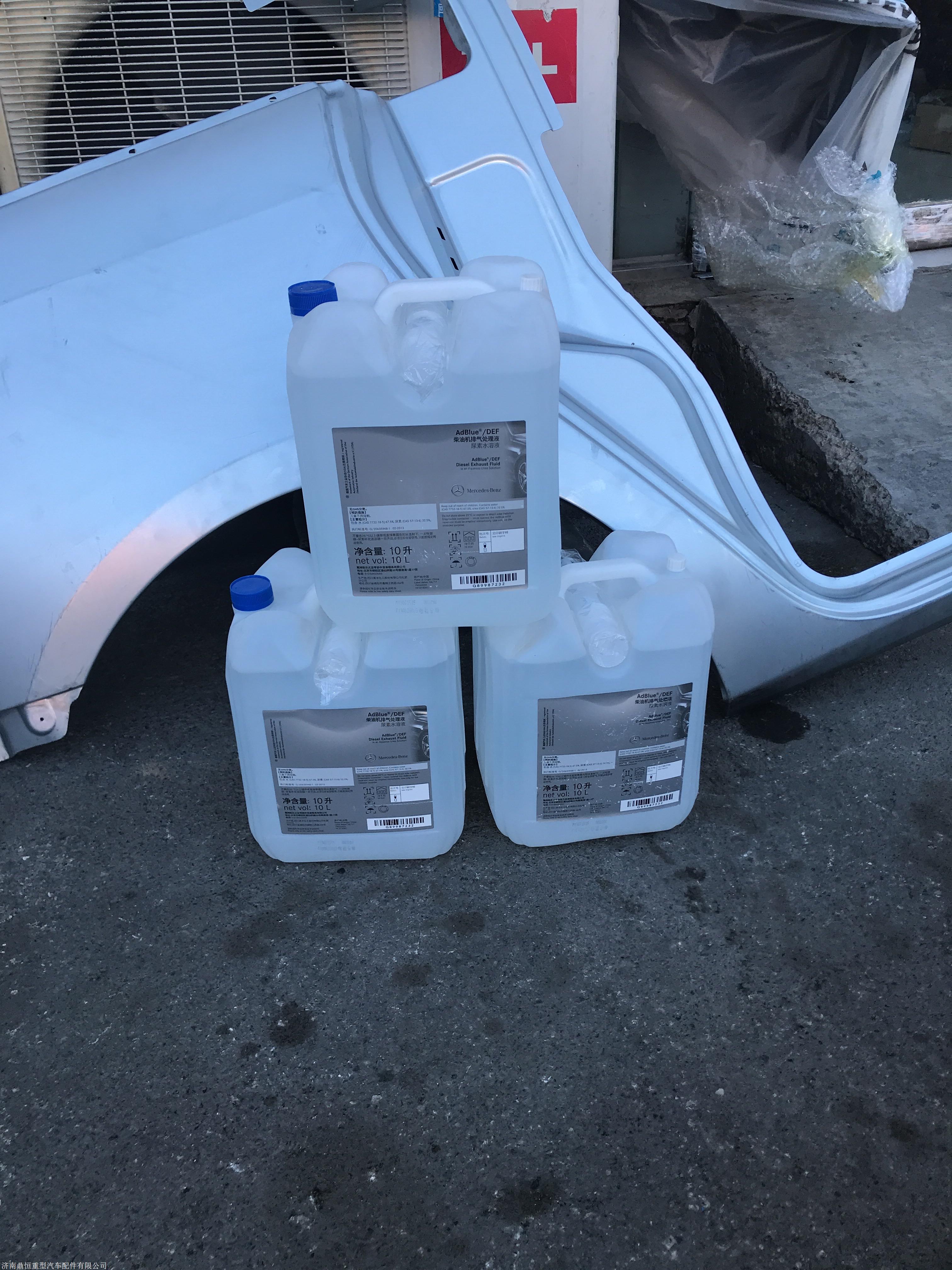 汽车尿素柴油版车用尿素10l奔驰,沃尔沃,斯堪尼亚原装