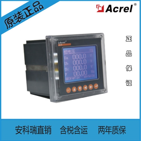 安科瑞ACR320EFL三相多功能数显电能表 峰谷计量电表