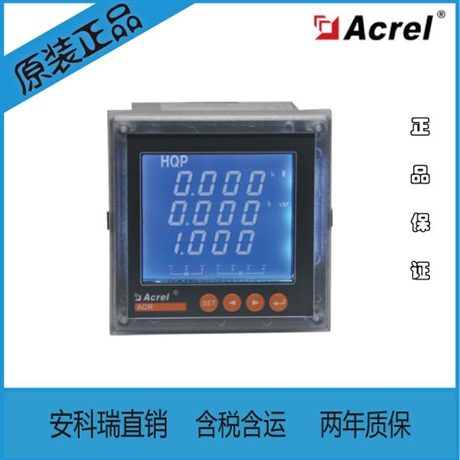 上海安科瑞ACR320EL三相多功能网络远程电能表
