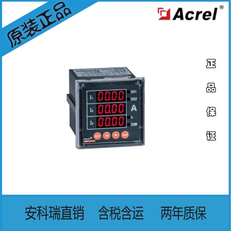 特价供应安科瑞PZ72-AV3三相电压表厂家直销质保两年