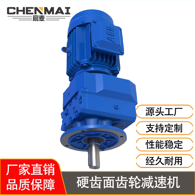 源头工厂 直销RF137减速机 齿轮减速器 宸麦轴伸式减速机出售 