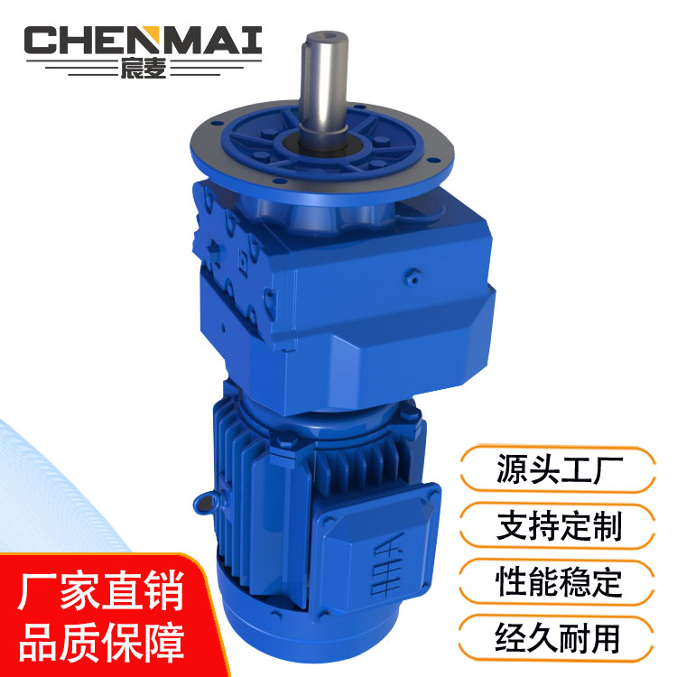 源头工厂 直销GRF47减速机 齿轮变速箱 宸麦齿轮减速电机出售 