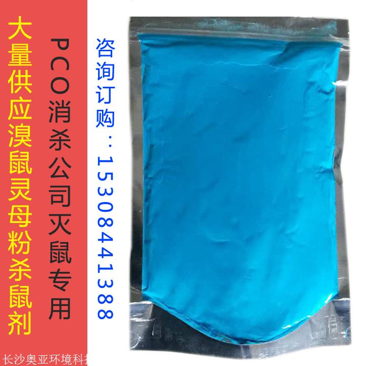 蓝色母粉毒饵溴鼠灵灭鼠母粉杀老鼠的药批发好用的灭鼠原药