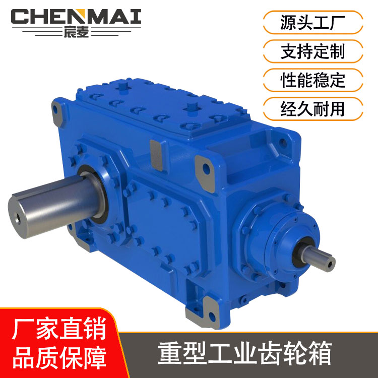 源头工厂 供应B2HH15齿轮箱 硬齿面工业齿轮箱 大功率齿轮减速箱