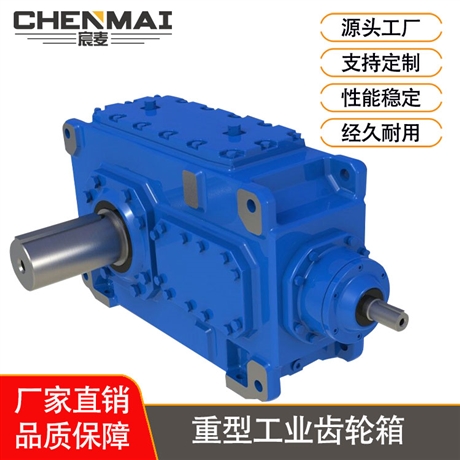 源头工厂 供应B2HH15齿轮箱 硬齿面工业齿轮箱 大功率齿轮减速箱
