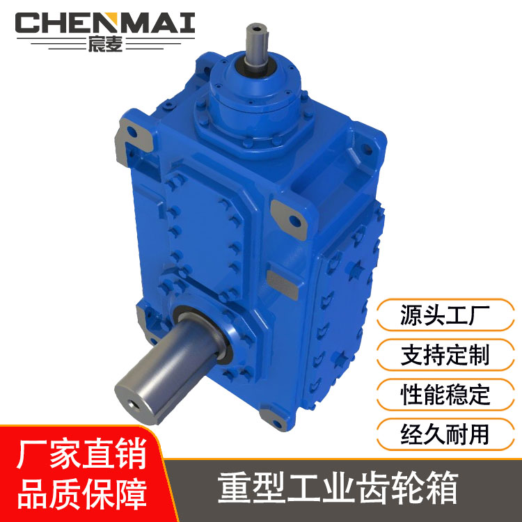 源头工厂 直销B2HH13齿轮箱 工业齿轮箱 宸麦大功率齿轮箱出售