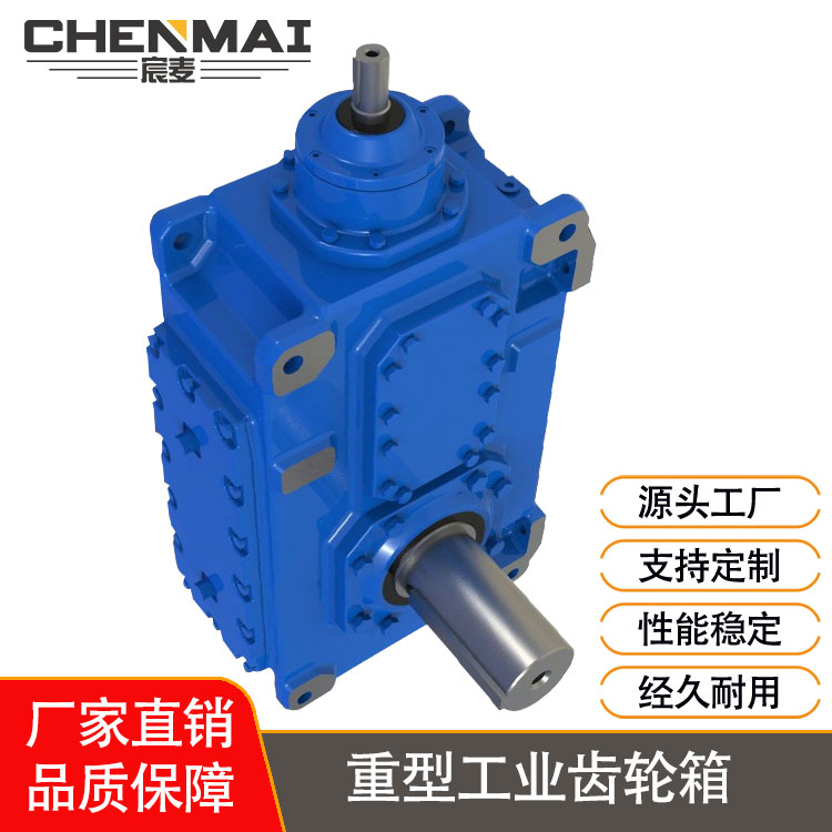 源头工厂 直销B2HH12齿轮箱 工业齿轮箱 宸麦大功率齿轮箱出售