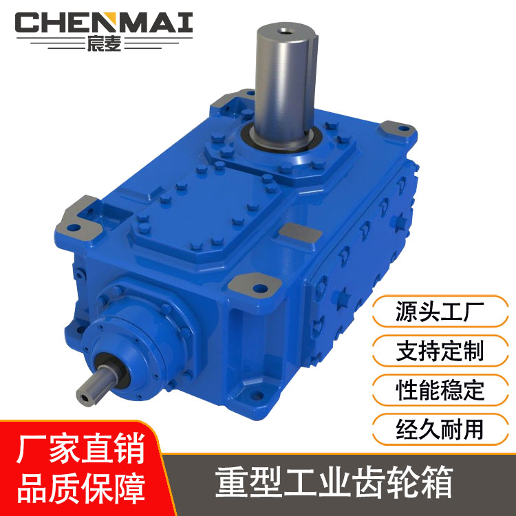 源头工厂 直销B2HH11齿轮箱 工业齿轮箱 宸麦大功率齿轮箱出售
