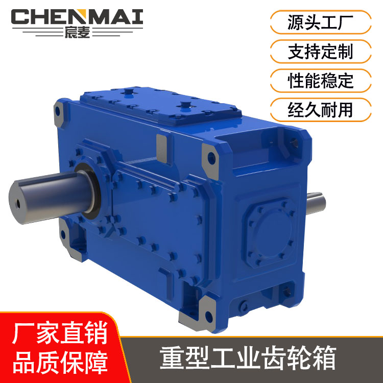 源头工厂 直销H4SV17齿轮箱 工业齿轮箱 宸麦大功率齿轮箱出售