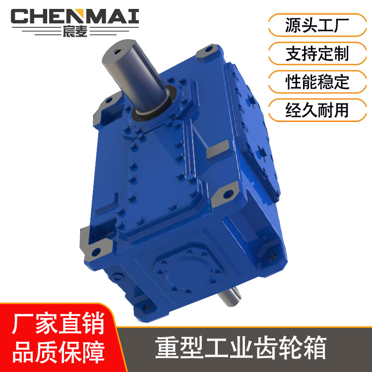 源头工厂 直销H4SV15齿轮箱 工业齿轮箱 宸麦大功率齿轮箱出售