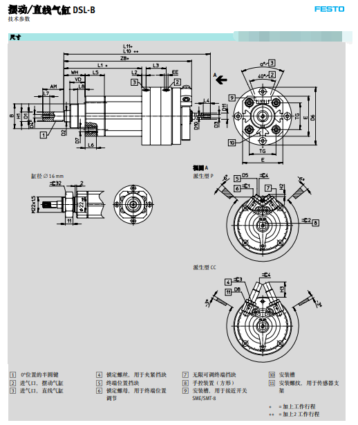 售DSL-20-50-270-CC-A-S2-B摆动组合缸