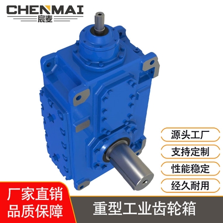 源头工厂 直销B2HH12齿轮箱 工业齿轮箱 宸麦大功率齿轮箱出售
