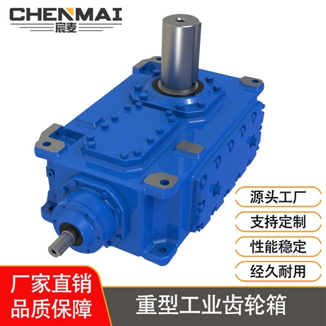源头工厂 直销B2HH11齿轮箱 工业齿轮箱 宸麦大功率齿轮箱出售
