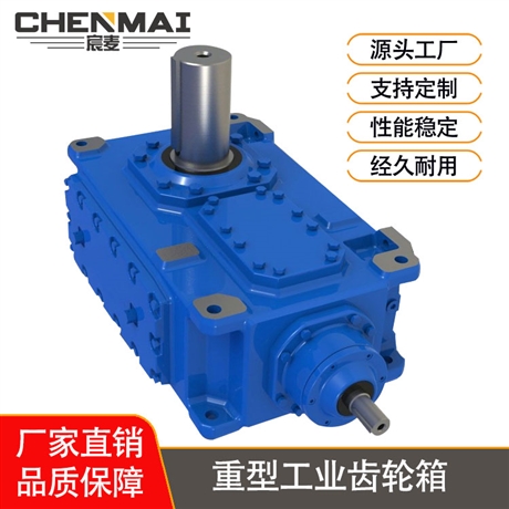 源头工厂 直销B2HH10齿轮箱 工业齿轮箱 宸麦大功率齿轮箱出售