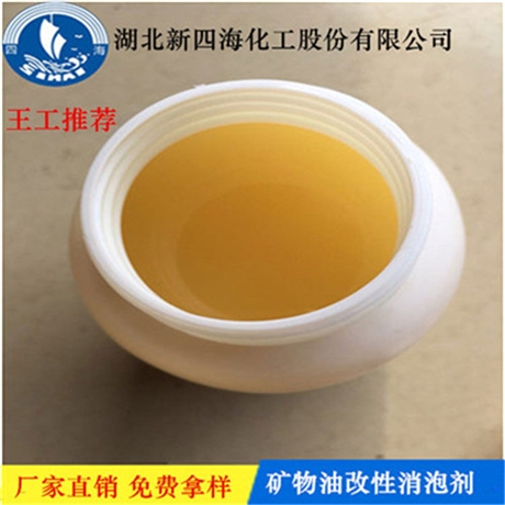 供应水性涂料消泡剂T10A 乳胶漆加工消泡乳 好用 实惠