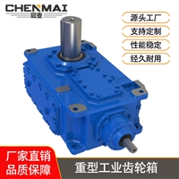 源头工厂 直销B2HH10齿轮箱 工业齿轮箱 宸麦大功率齿轮箱出售