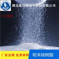 厂家直销 粉末涂料用固体树脂 四海耐温耐候树脂