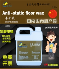 易全美防静电地板蜡厂家