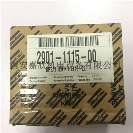 2901111500阿特拉斯無油空壓機(jī)呼吸器保養(yǎng)包ZT15-22
