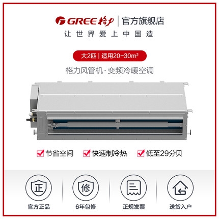 烟台格力中央空调 烟台家用中央空调 风管机一拖一变频2P一级能效