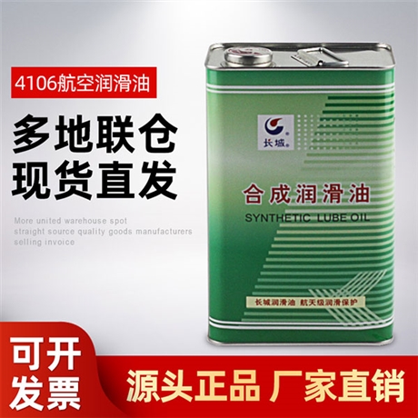 4106合成航空润滑油-中石化长城润滑油 3.5kg/桶 6桶/箱