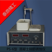 天枢星牌TDPS-6型混凝土钢筋腐蚀试验仪