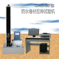 TDWS-5D型防水卷材拉力试验机