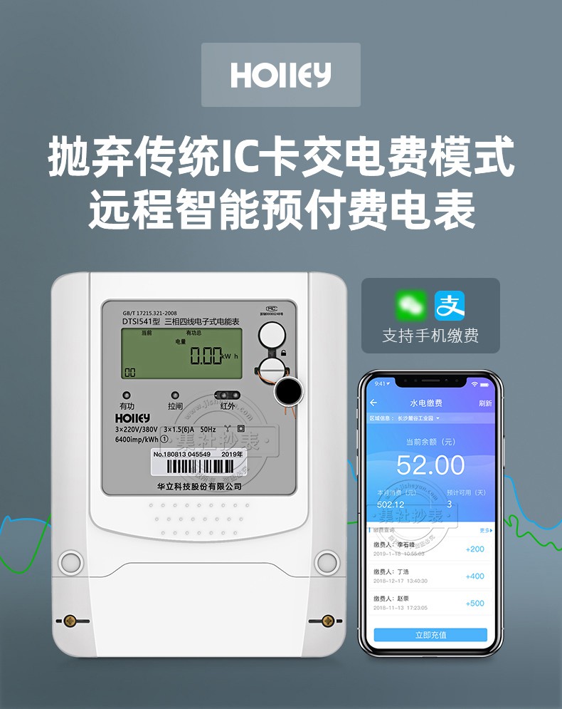 杭州华立DTSI541三相四线电子式电表 远程载波电表 免费配系统